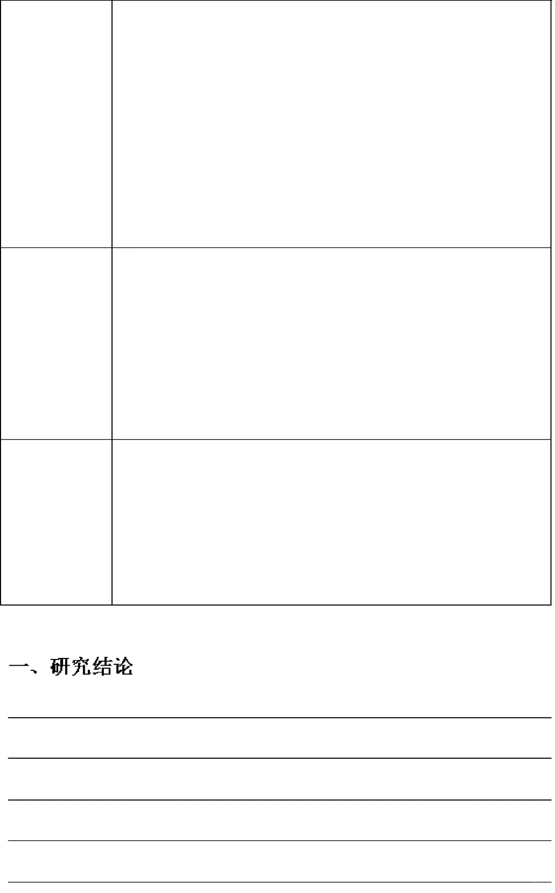 五年级语文下册第三单元，研究报告