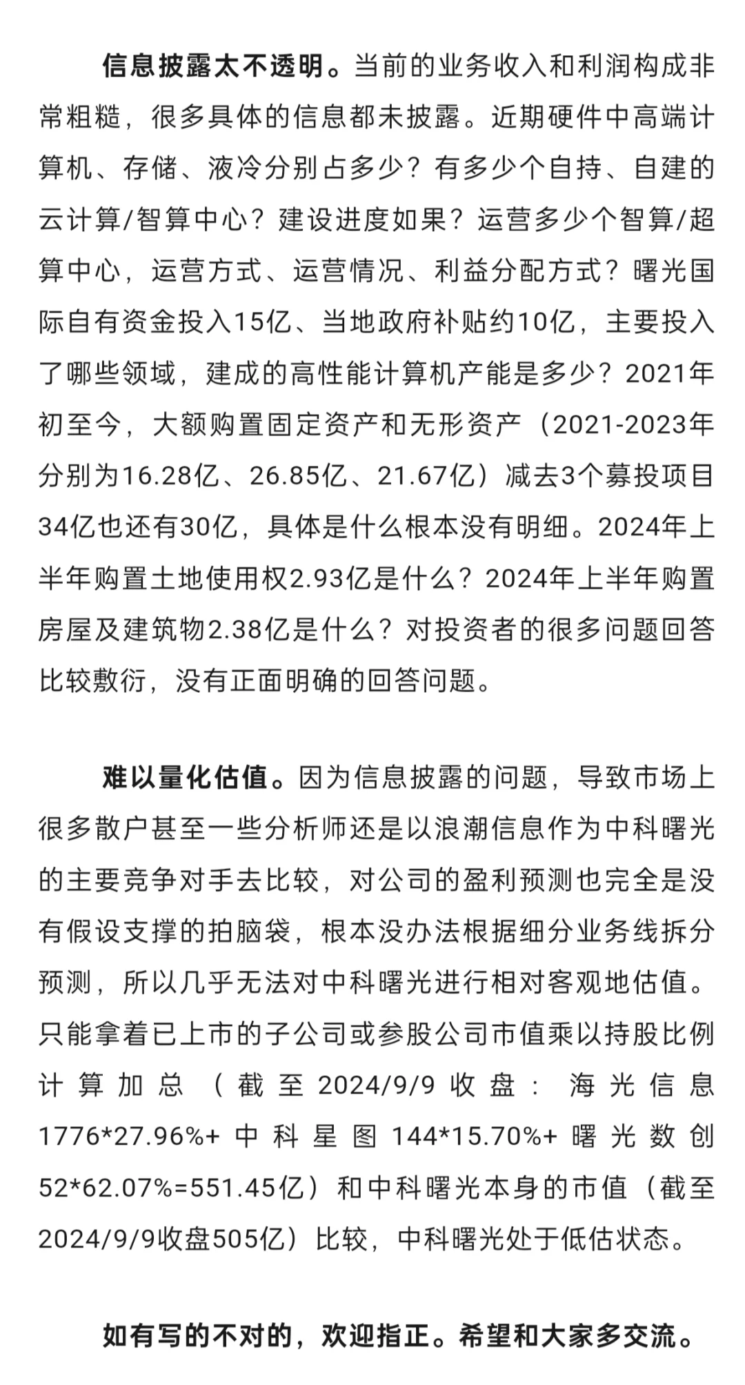 中科曙光投资分析简报