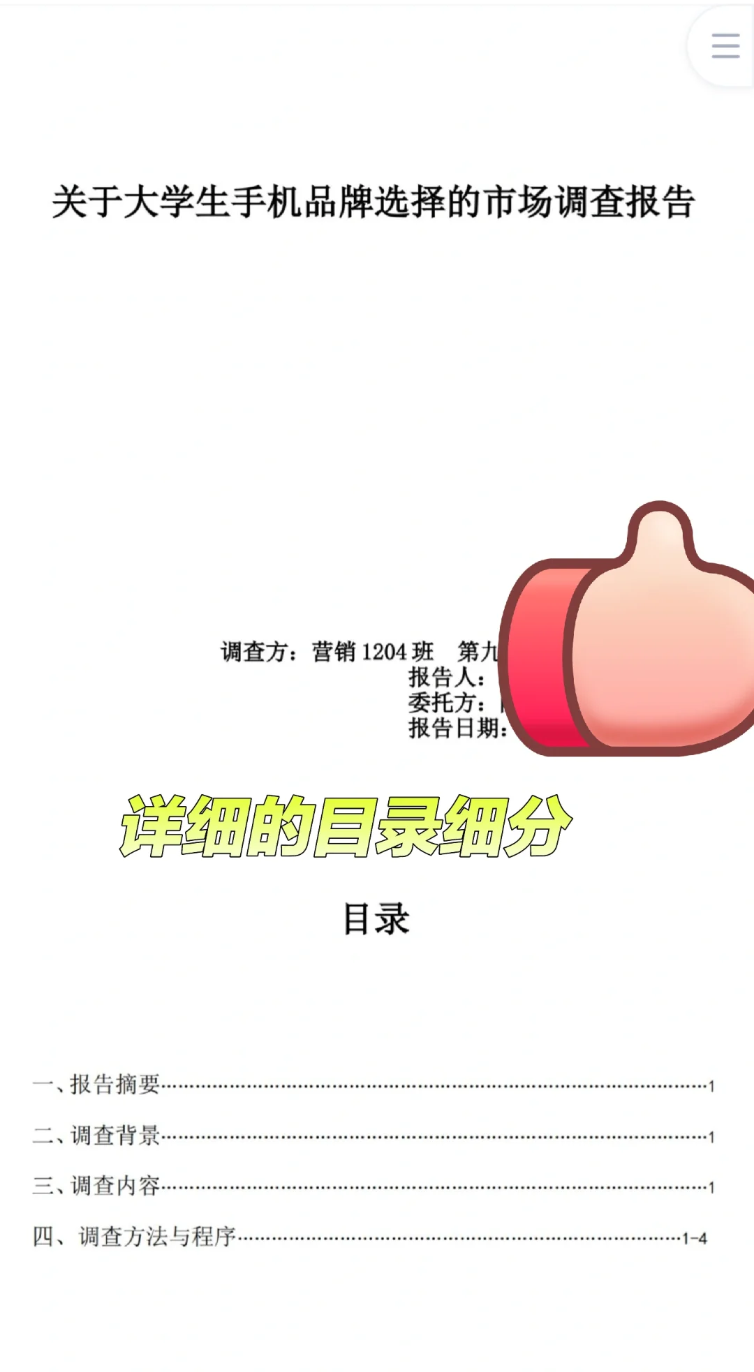 关于大学生手机品牌选择🔥市场调查报告