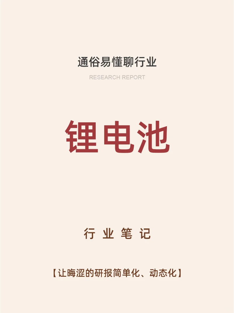 新能源新概念“钒电池”会取代锂电池吗？