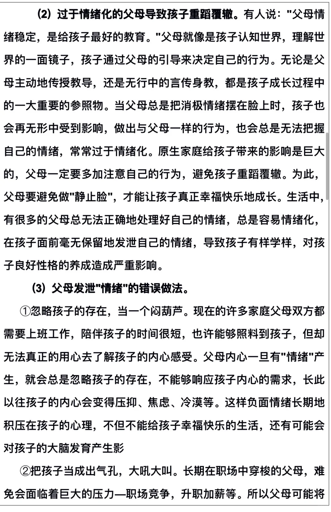 幼儿行为观察与分析研究报告