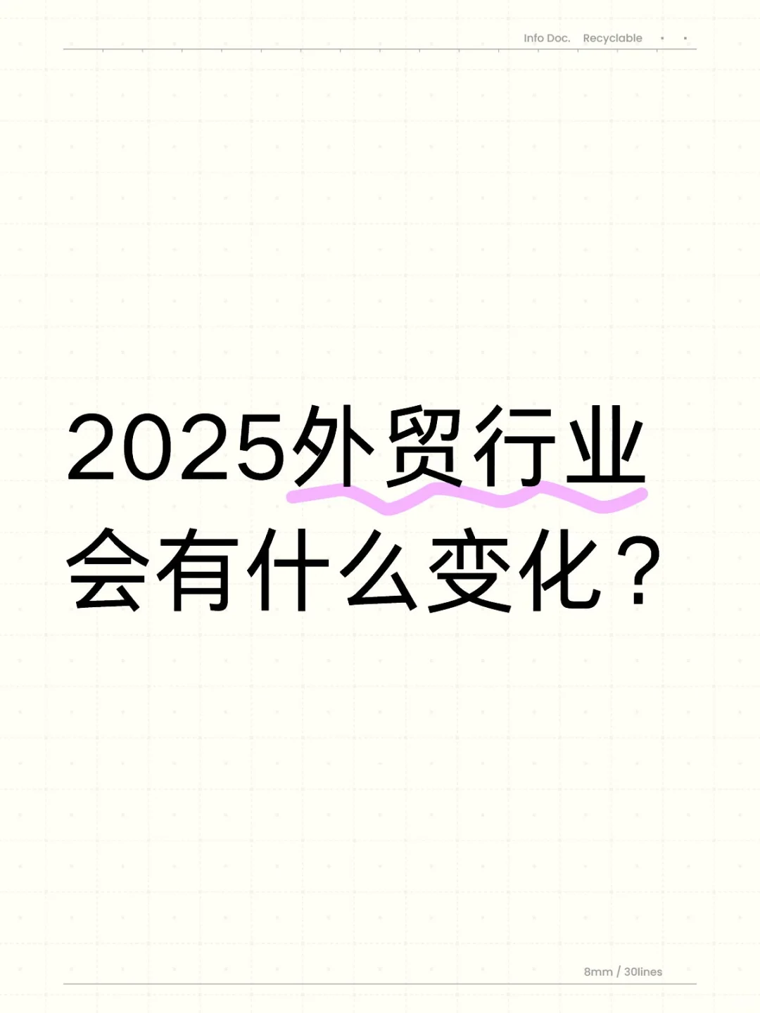 2025年外贸行业新趋势👀