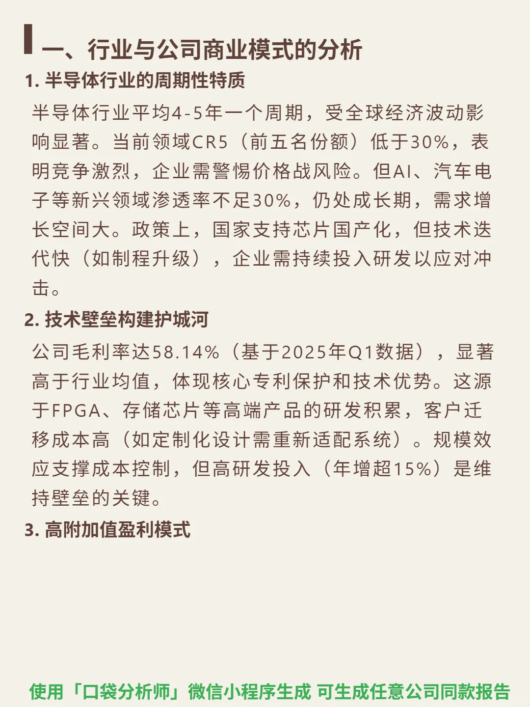 复旦微电 4000 字深度研报