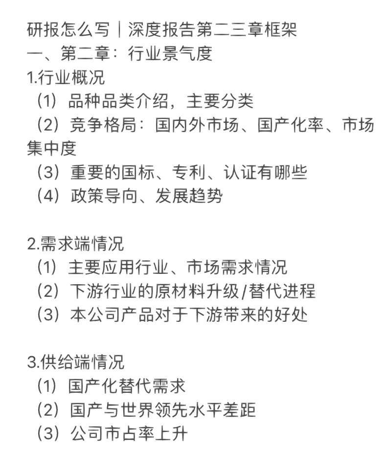 研报怎么写｜深度报告第二三章框架