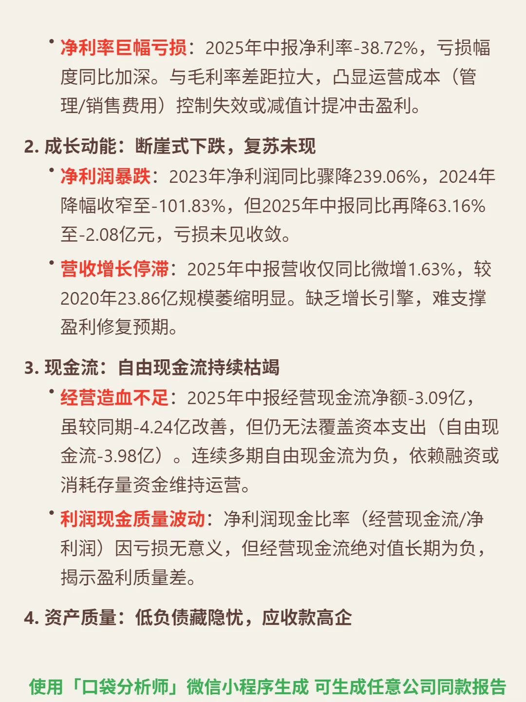 国投智能 4000 字深度研报