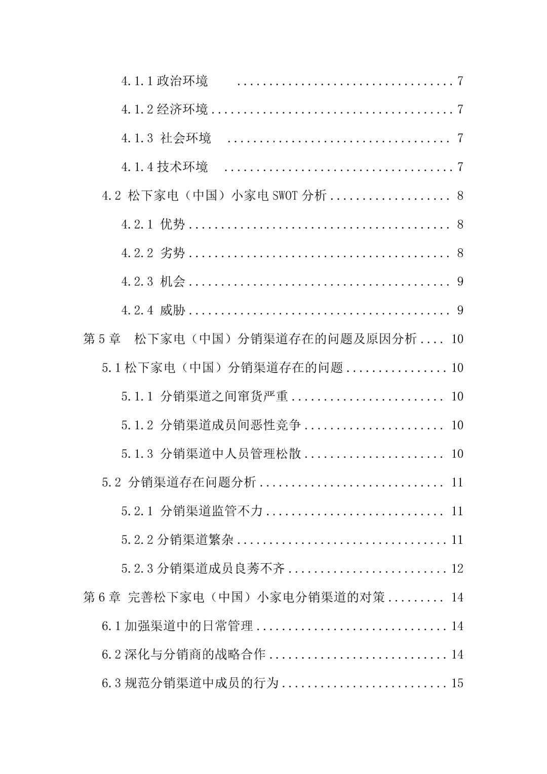 导师都夸的市场营销专业优秀毕业论文