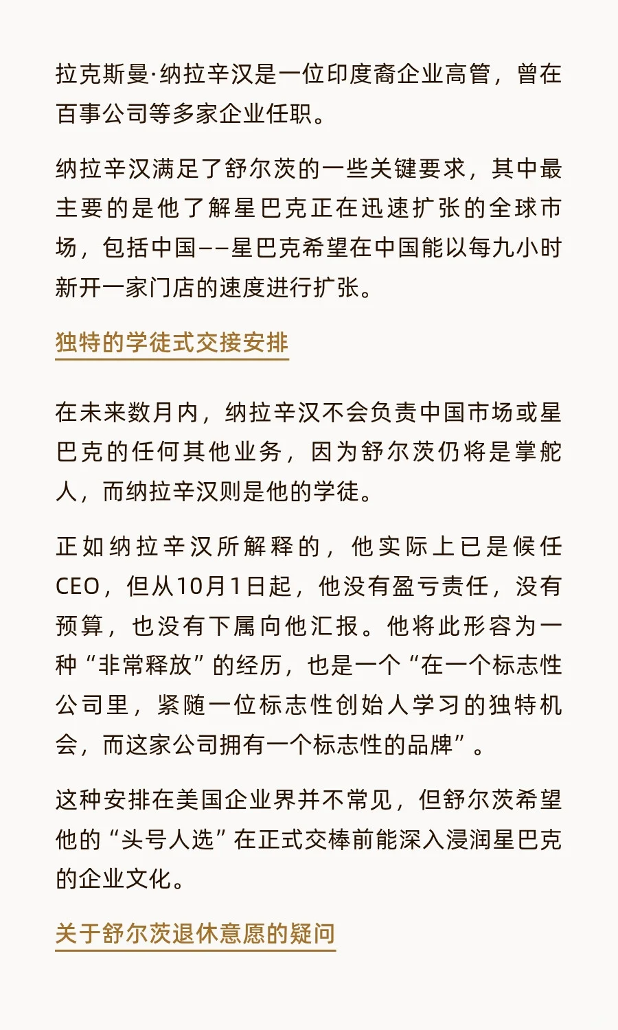 商业案例：星巴克与咖啡师的较量（下）