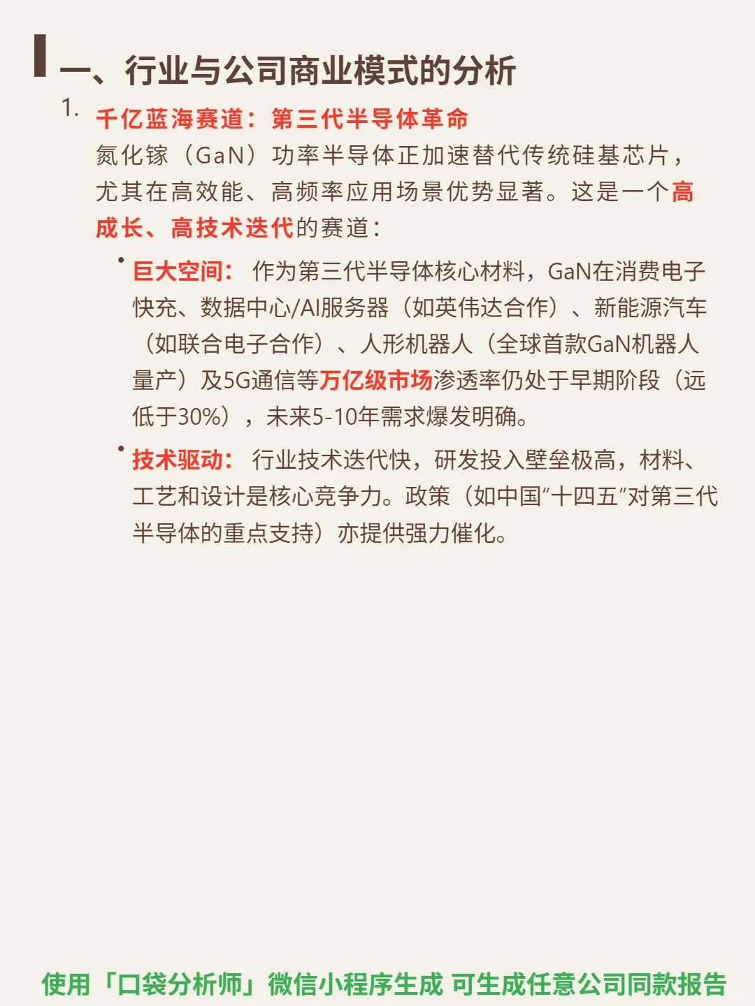 英诺赛科 4000 字深度研报
