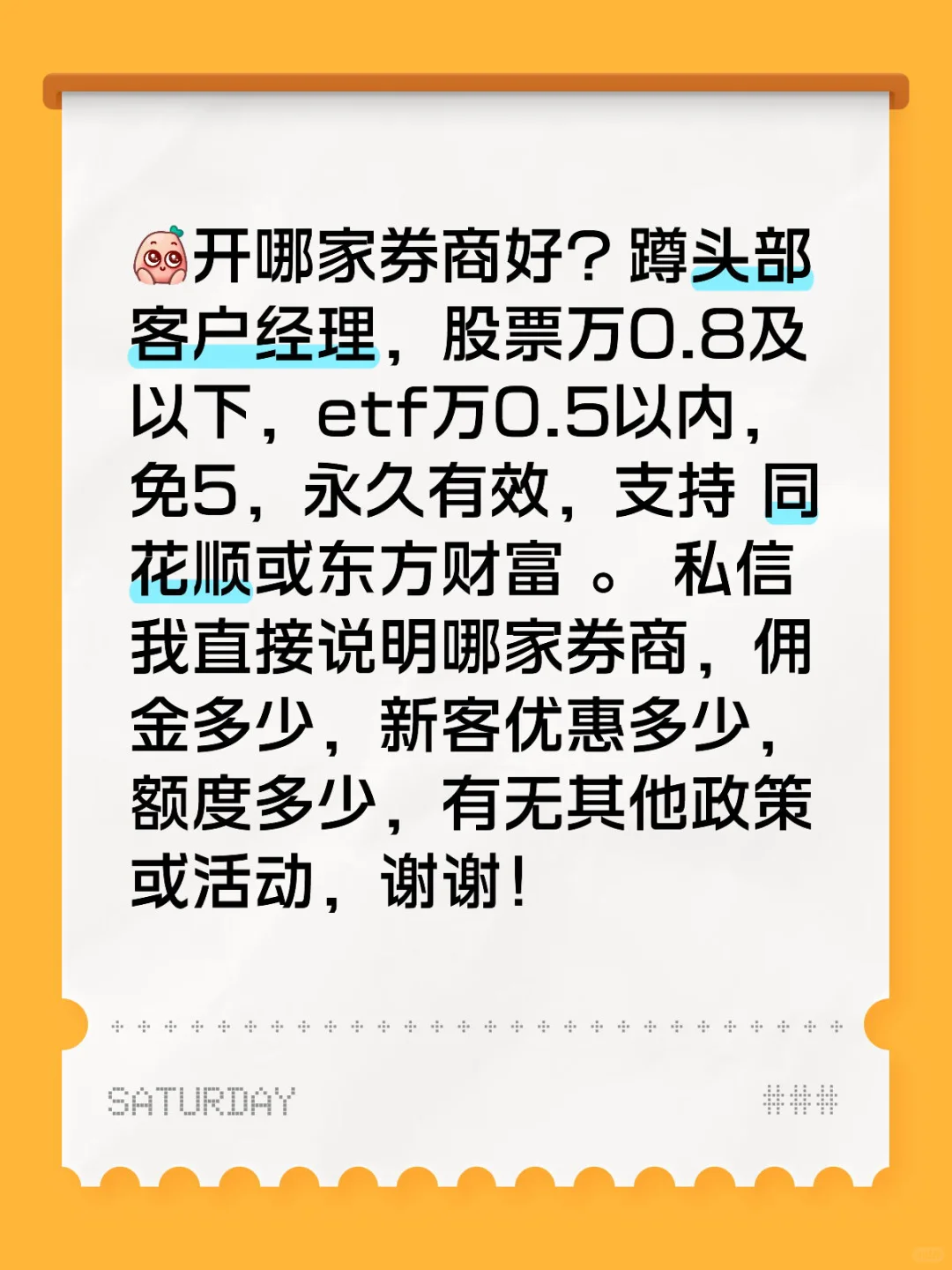 第一梯队券商求开户｜哪家券商好？求客户经理