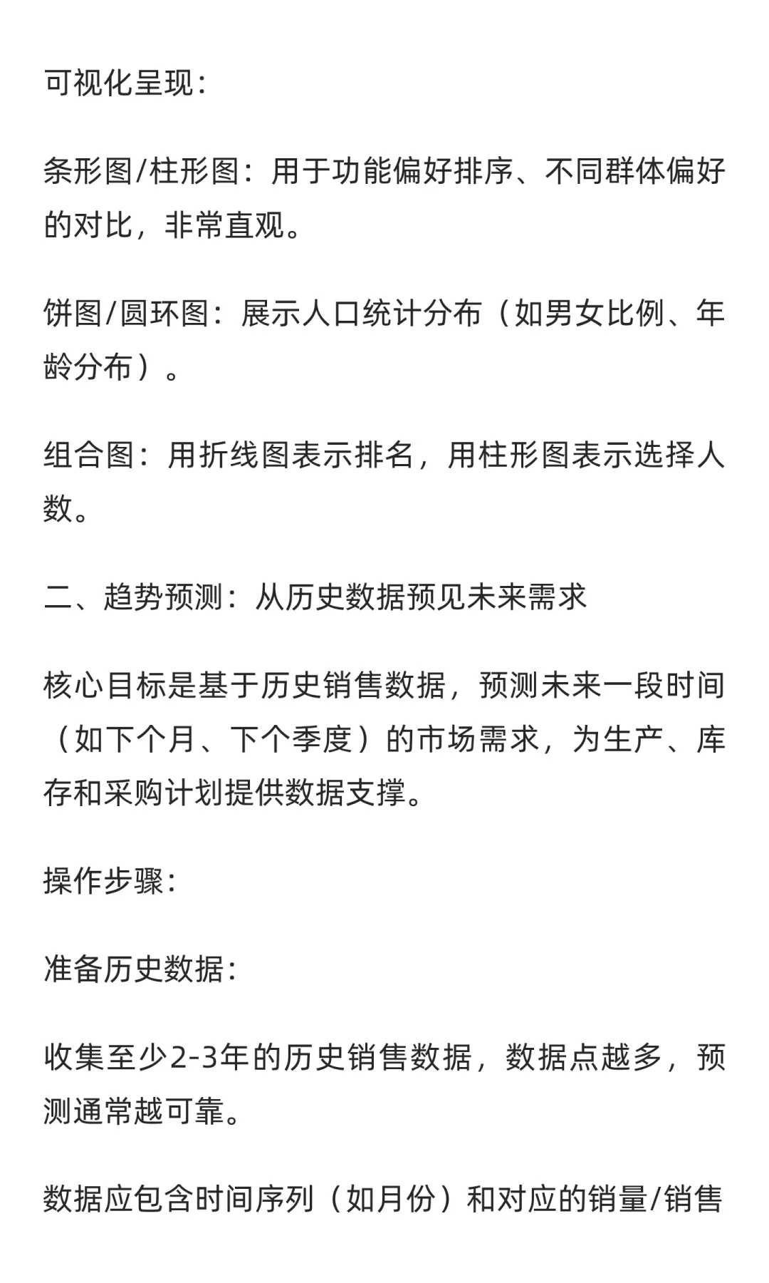 Excel在工作中市场调研分析：数据整理：将
