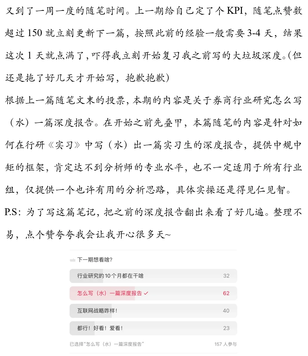 如何写（水）一篇券商行研深度报告