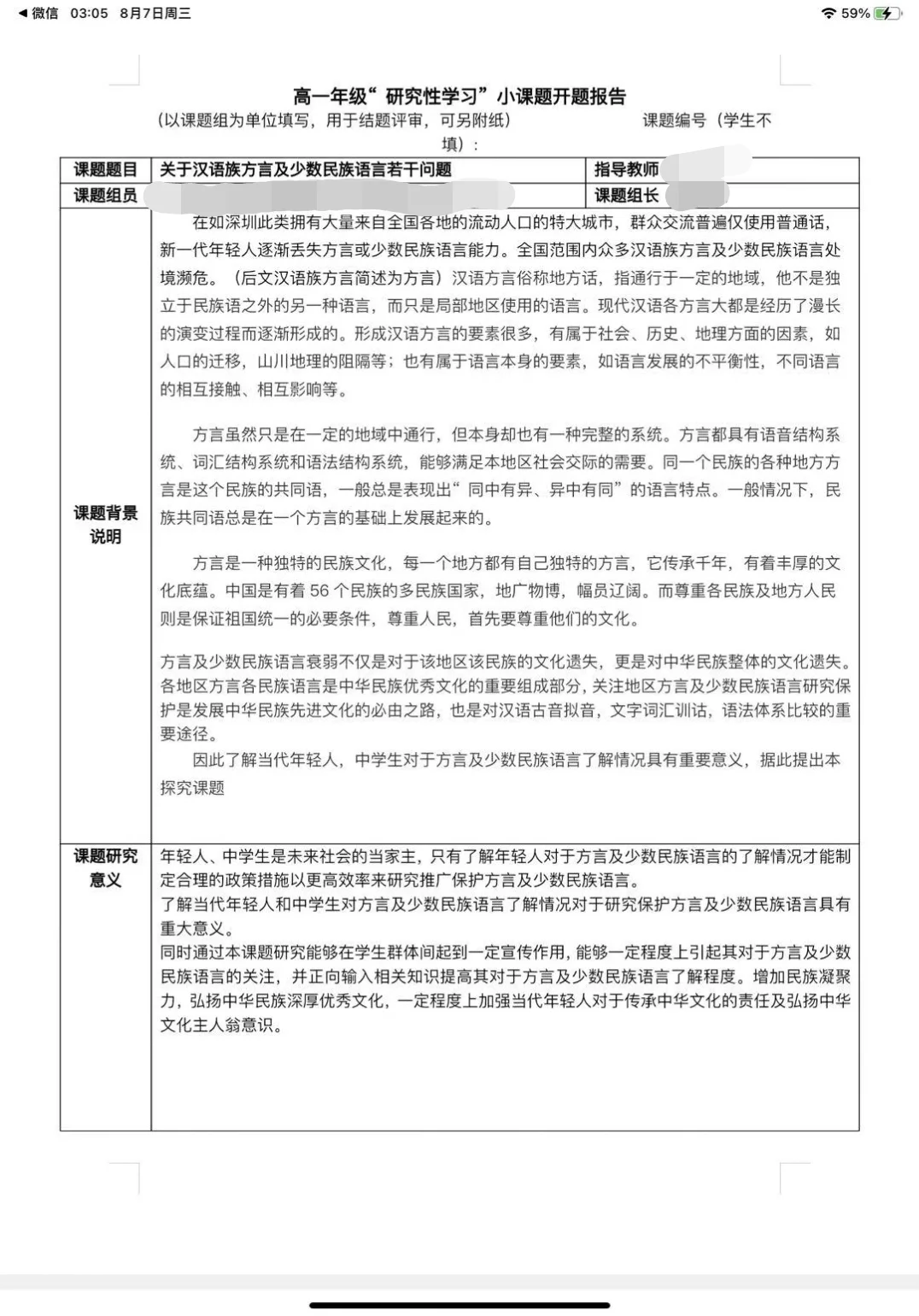 研究性报告会逼疯每一个广东高中生。