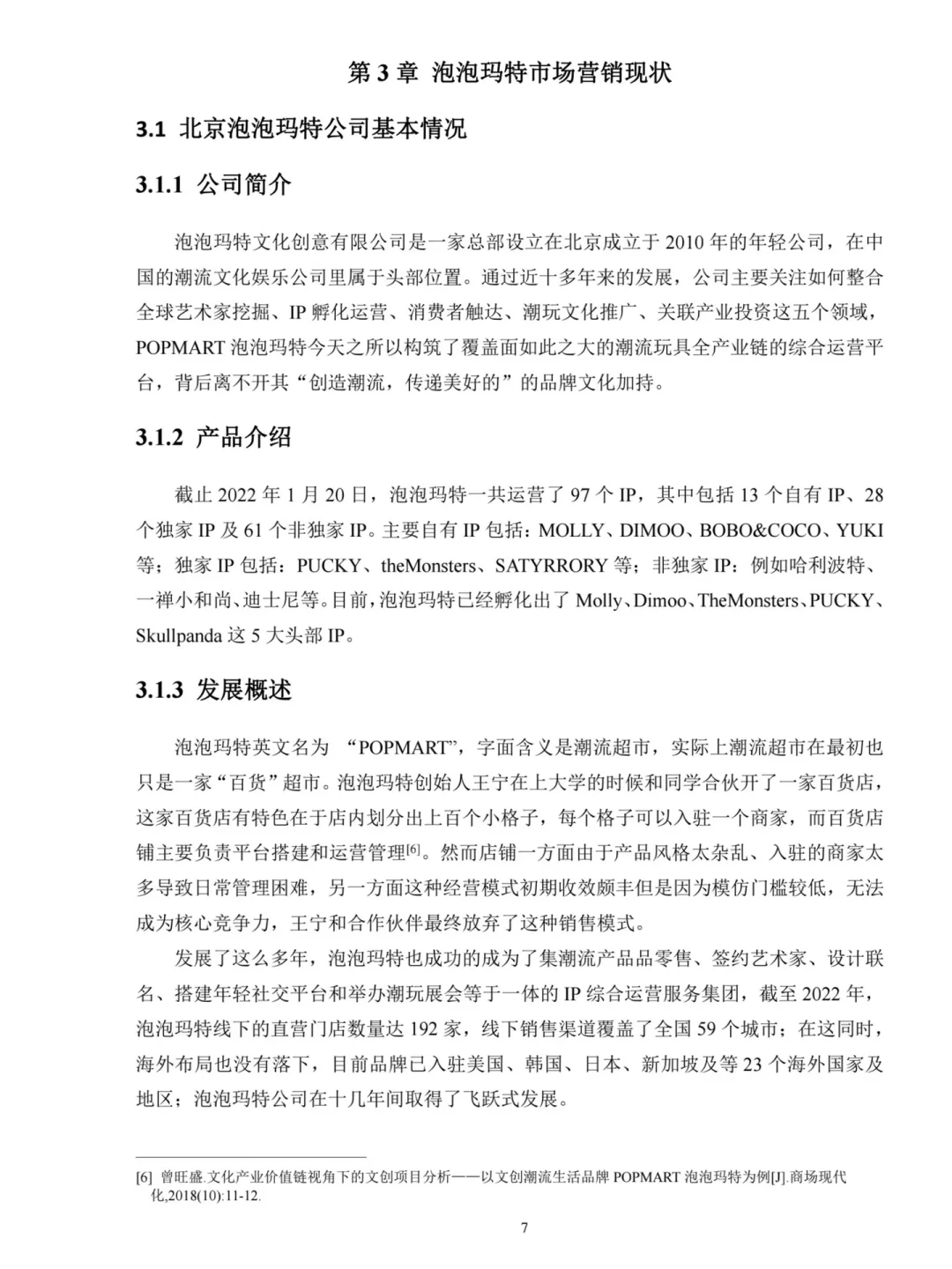什么？！导师夸爆的市场营销优秀论文长这样🤔