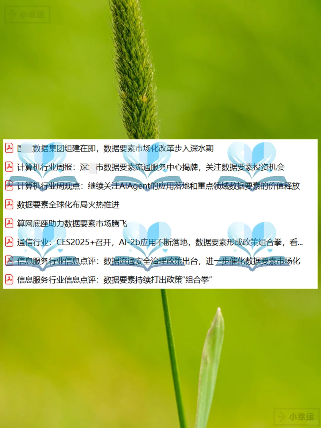 数据要素行业研究报告及发展趋势分析