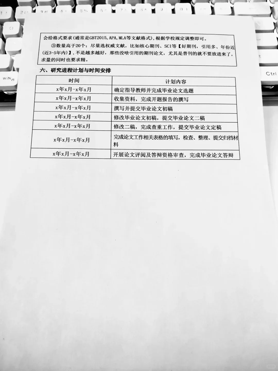 两小时水完了开题报告哈哈哈哈！！！