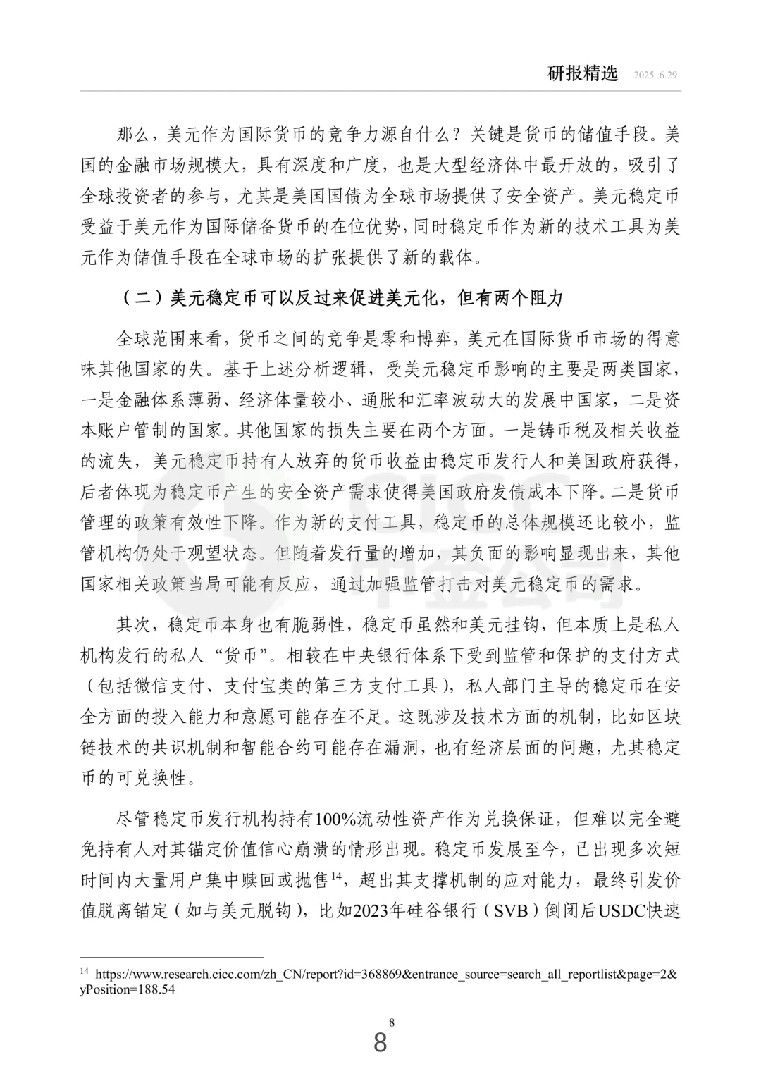 每周研报精选中金：稳定币的经济学分析
