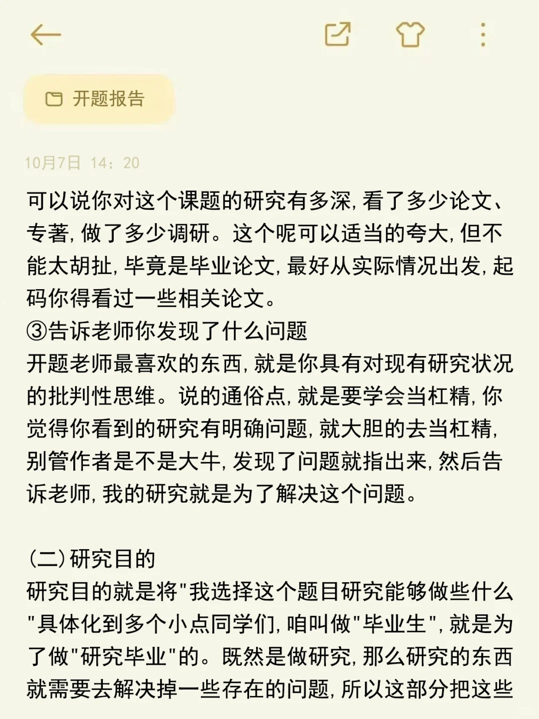 开题报告而已，轻松拿捏😎😎😎