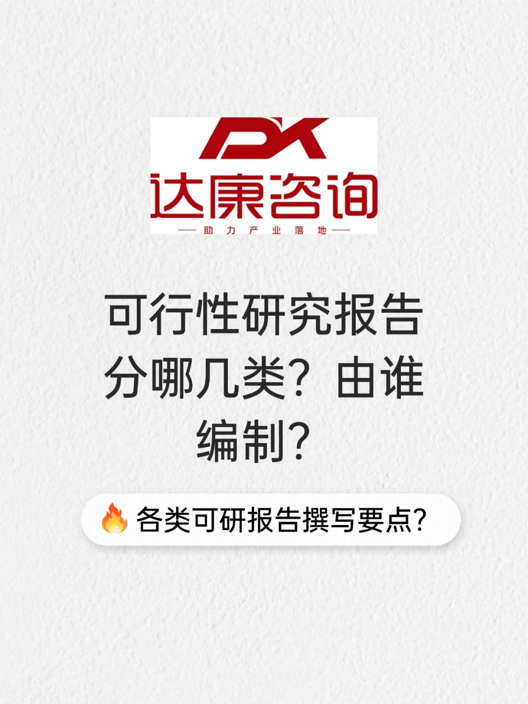 可行性研究报告分哪几类？由谁编制？