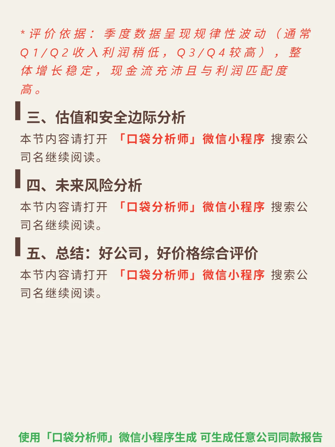 自动数据处理 4000 字深度研报