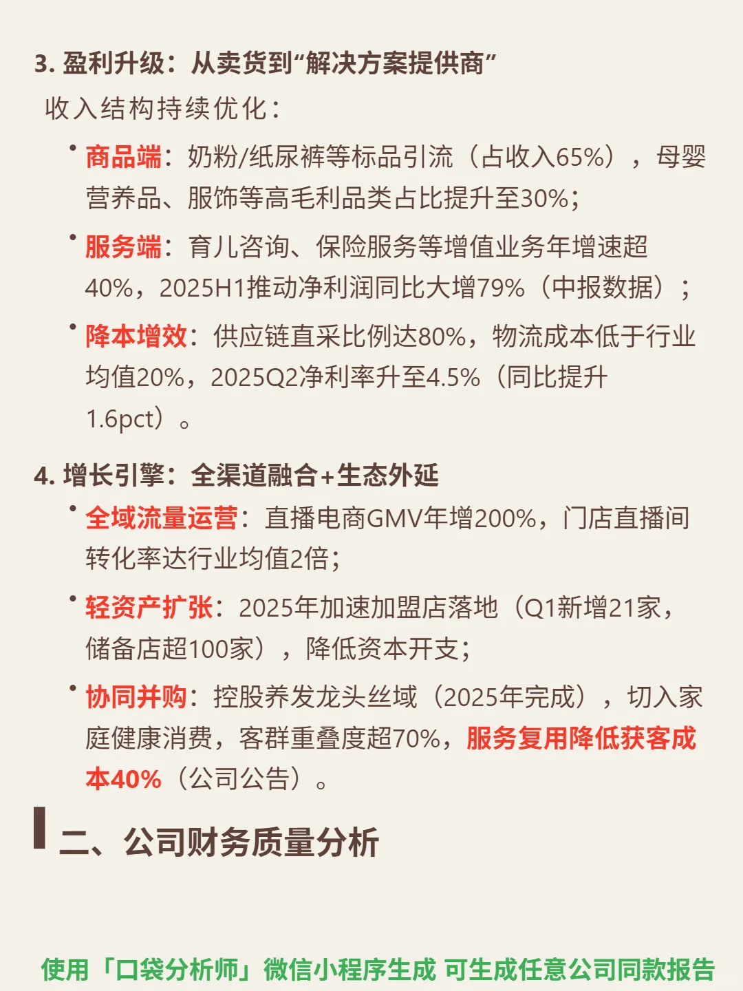 孩子王 4000 字深度研报