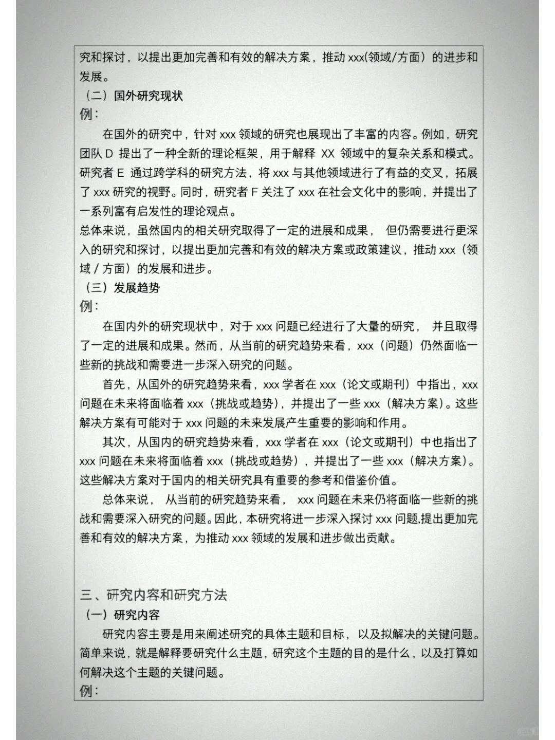 开题报告万能模板来啦😉😉