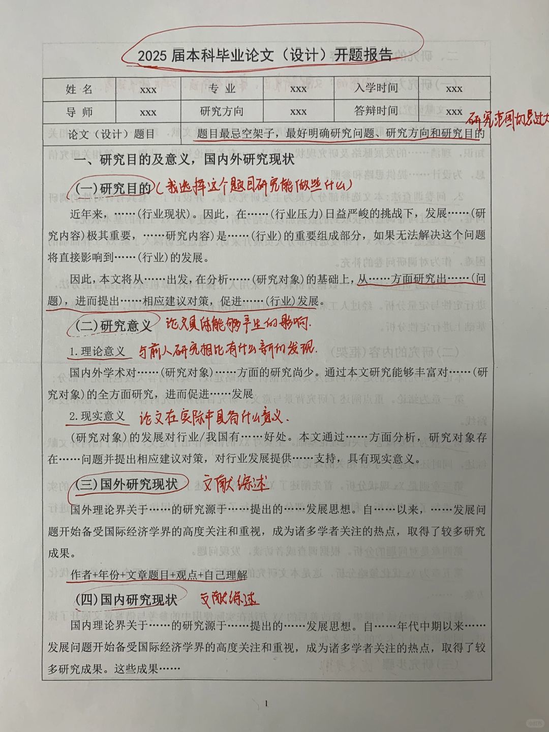 原来这才是导师喜欢的开题报告，直接照着抄