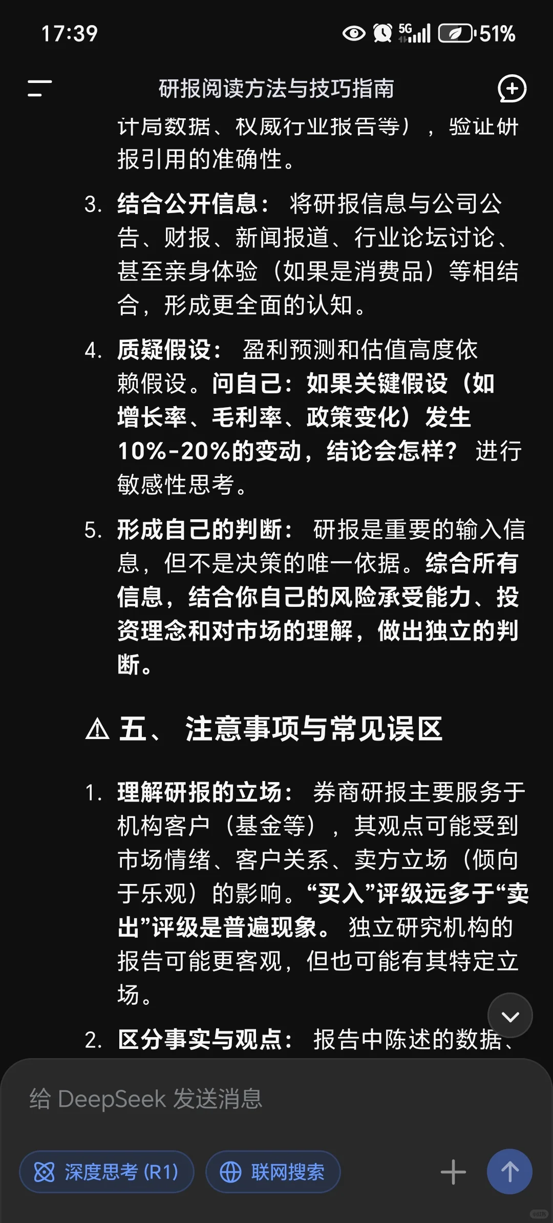 研报应该怎么读？