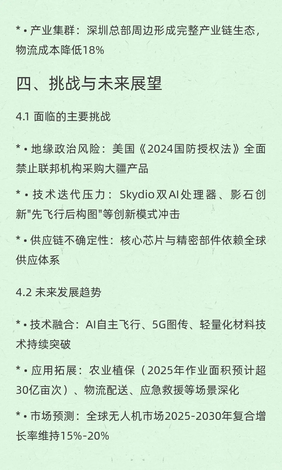 无人机行业格局与大疆优势深度研究报告