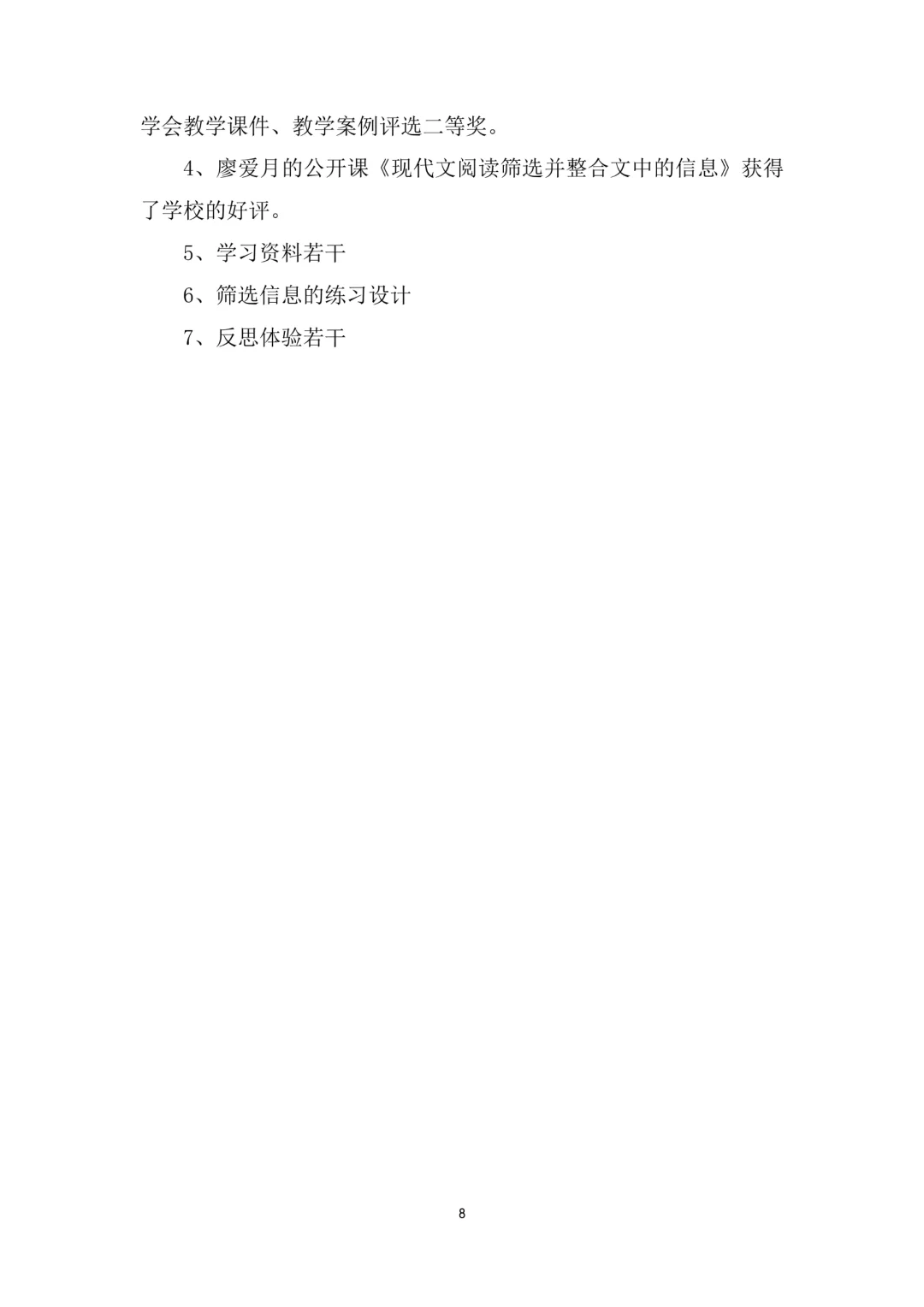 我愿称之为课题研究成果报告中的天花板📝