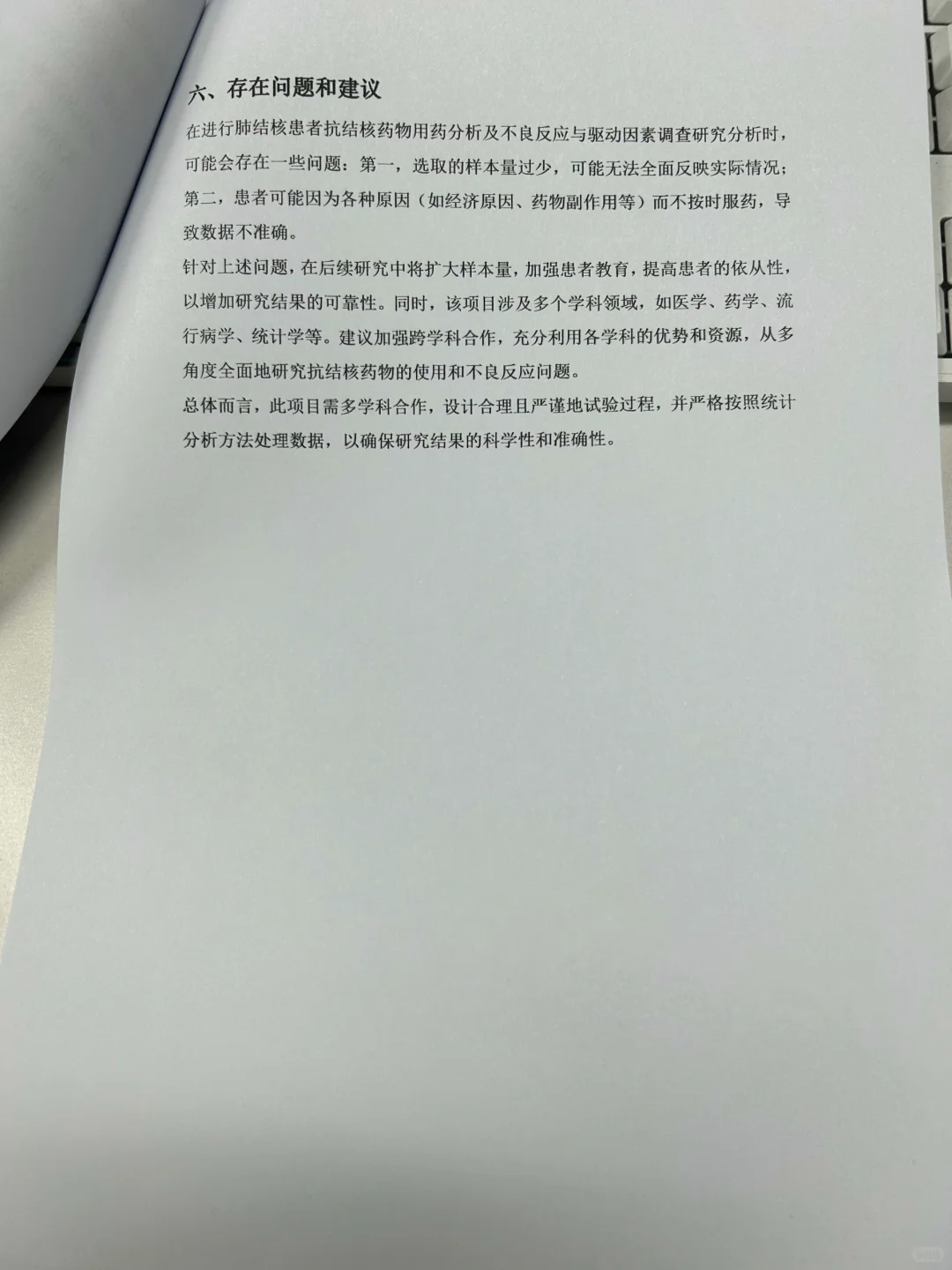 无删减版:肺结核课题研究报告❗❗