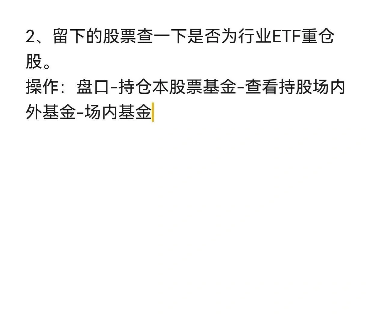 利用双节，重建股票池，清理不符合条件的