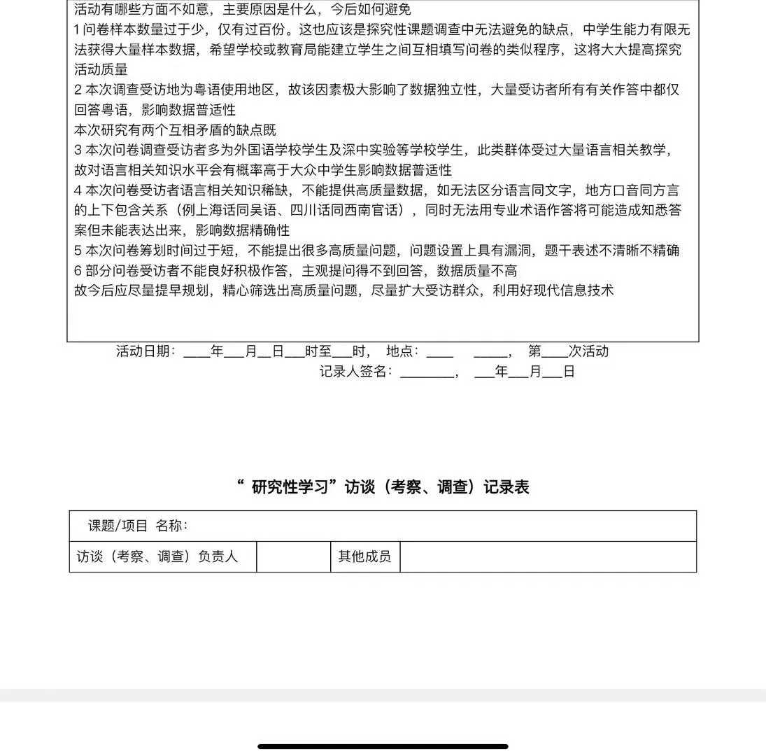 研究性报告会逼疯每一个广东高中生。