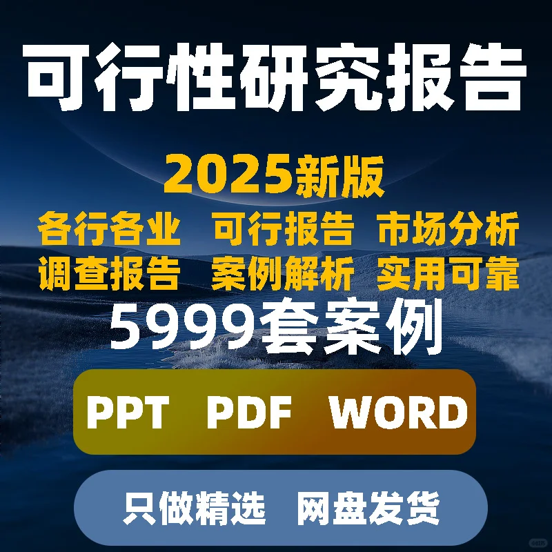 行业研究报告 PPT 可行性调研评估模板