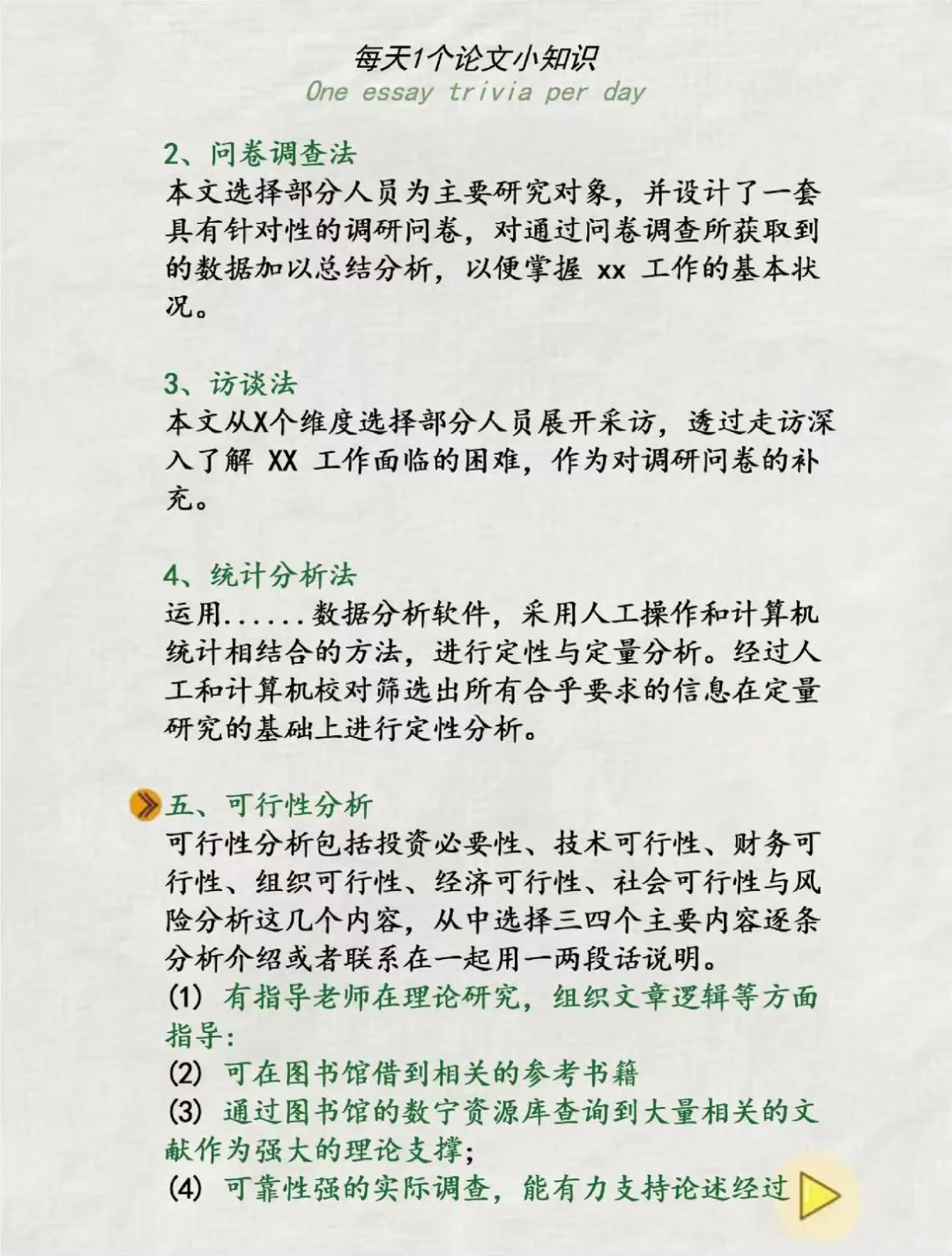 原来写开题报告有这么多捷径可以走啊啊!🥳