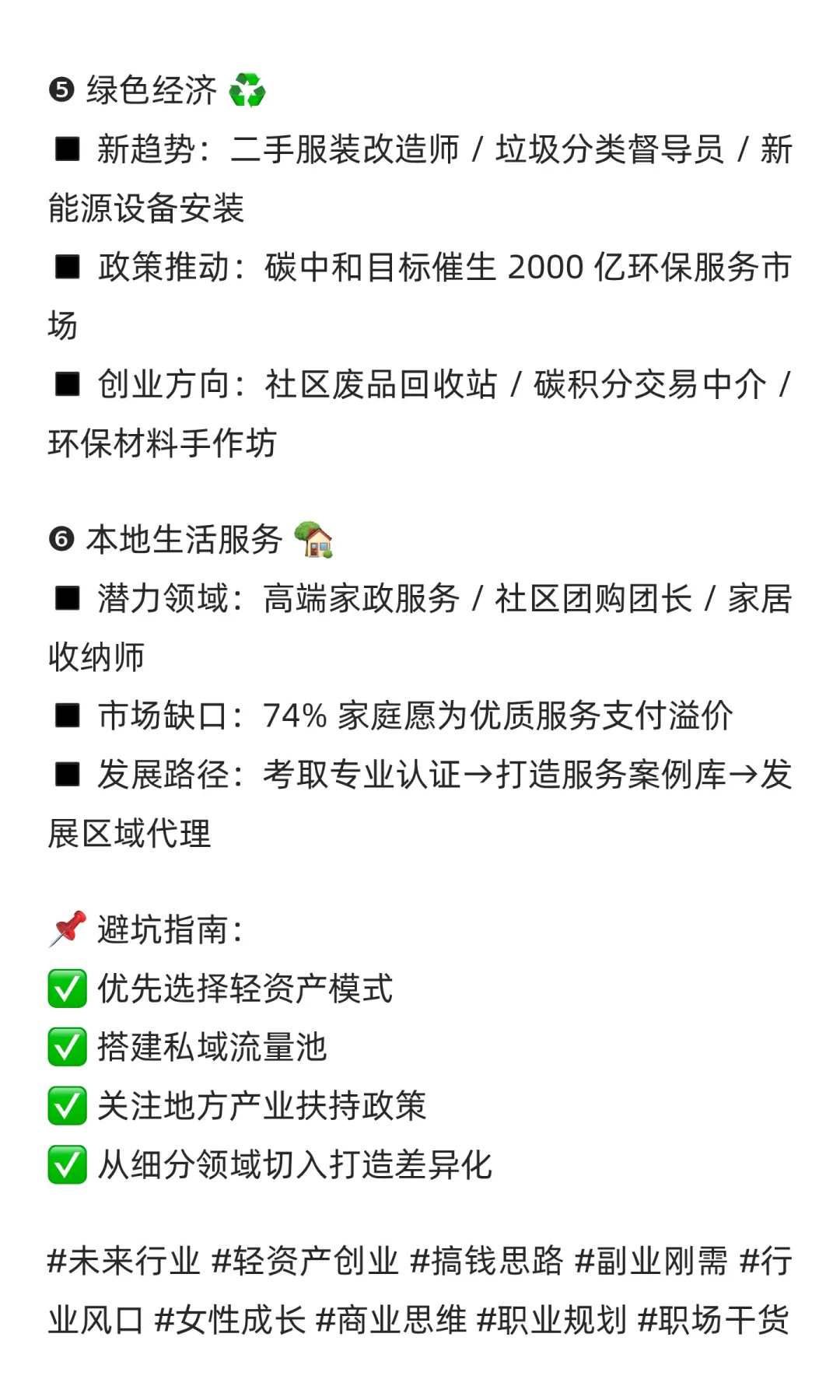 【未来 5 年最适合普通人的 6 大潜力行业 |