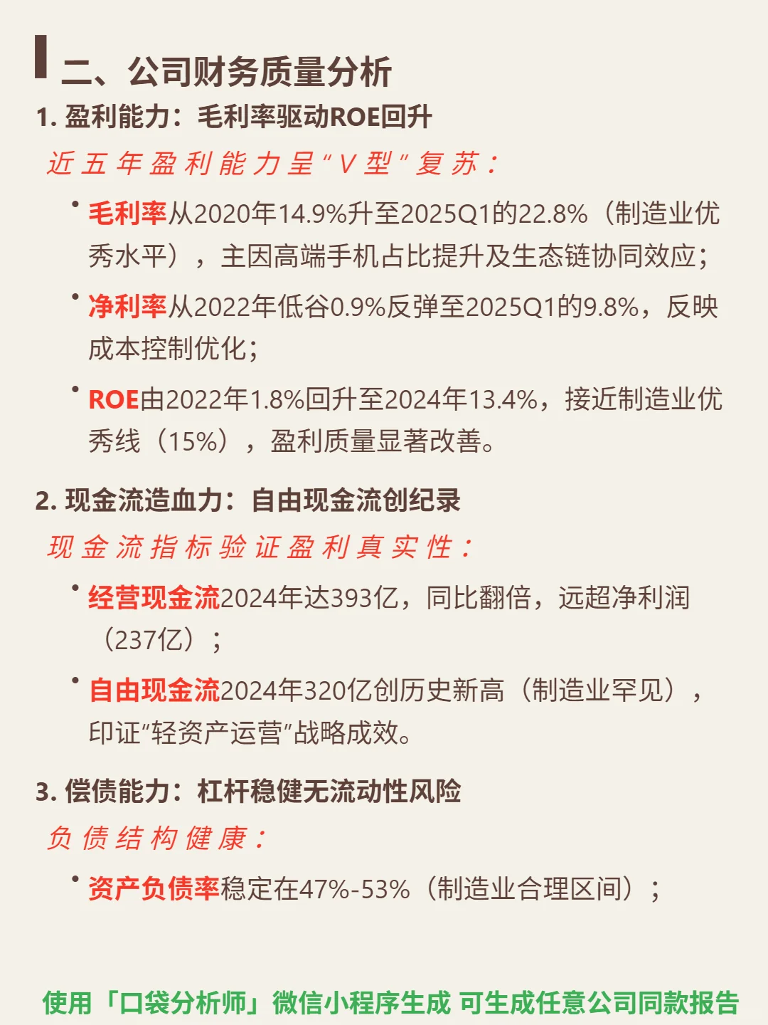 小米集团4000 字深度研报