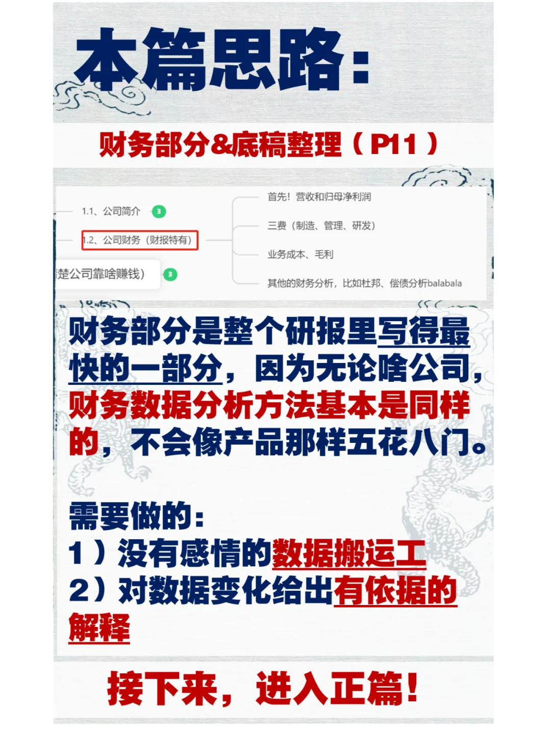 研报撰写攻略 三、财务部分及底稿整理
