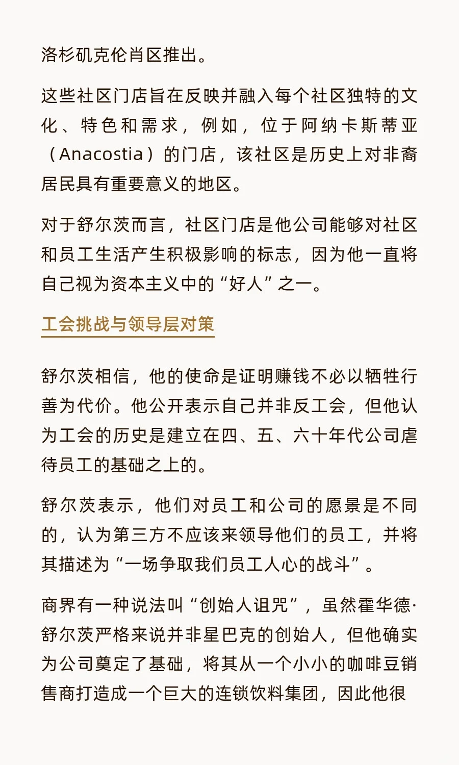 商业案例：星巴克与咖啡师的较量（下）