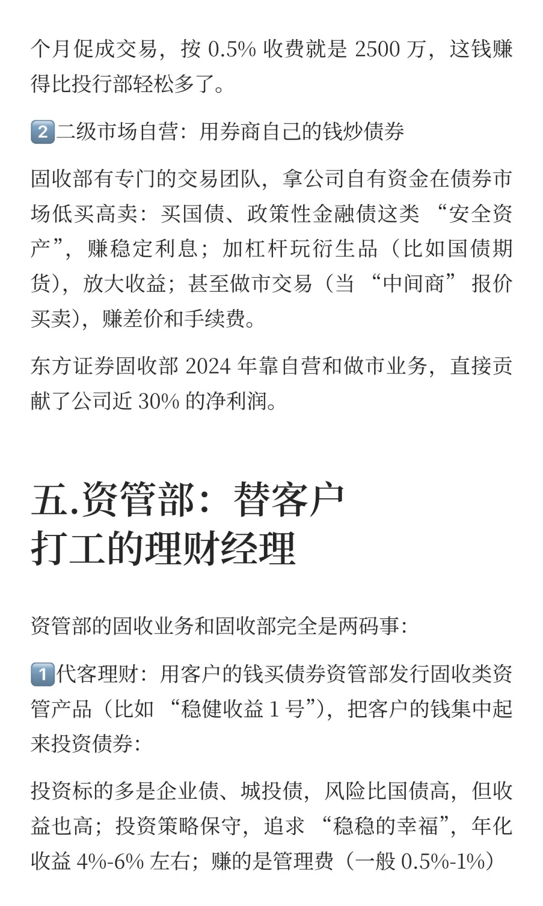 最通俗的语言：3分钟搞清楚券商里各部门