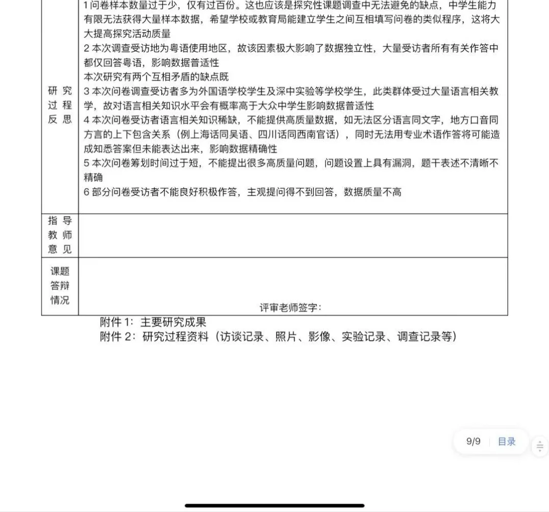 研究性报告会逼疯每一个广东高中生。