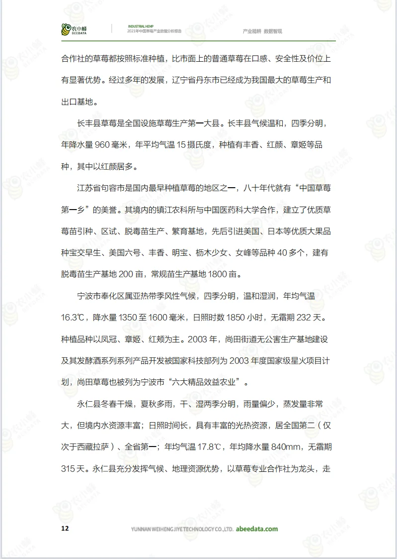 数据分析报告之农业报告