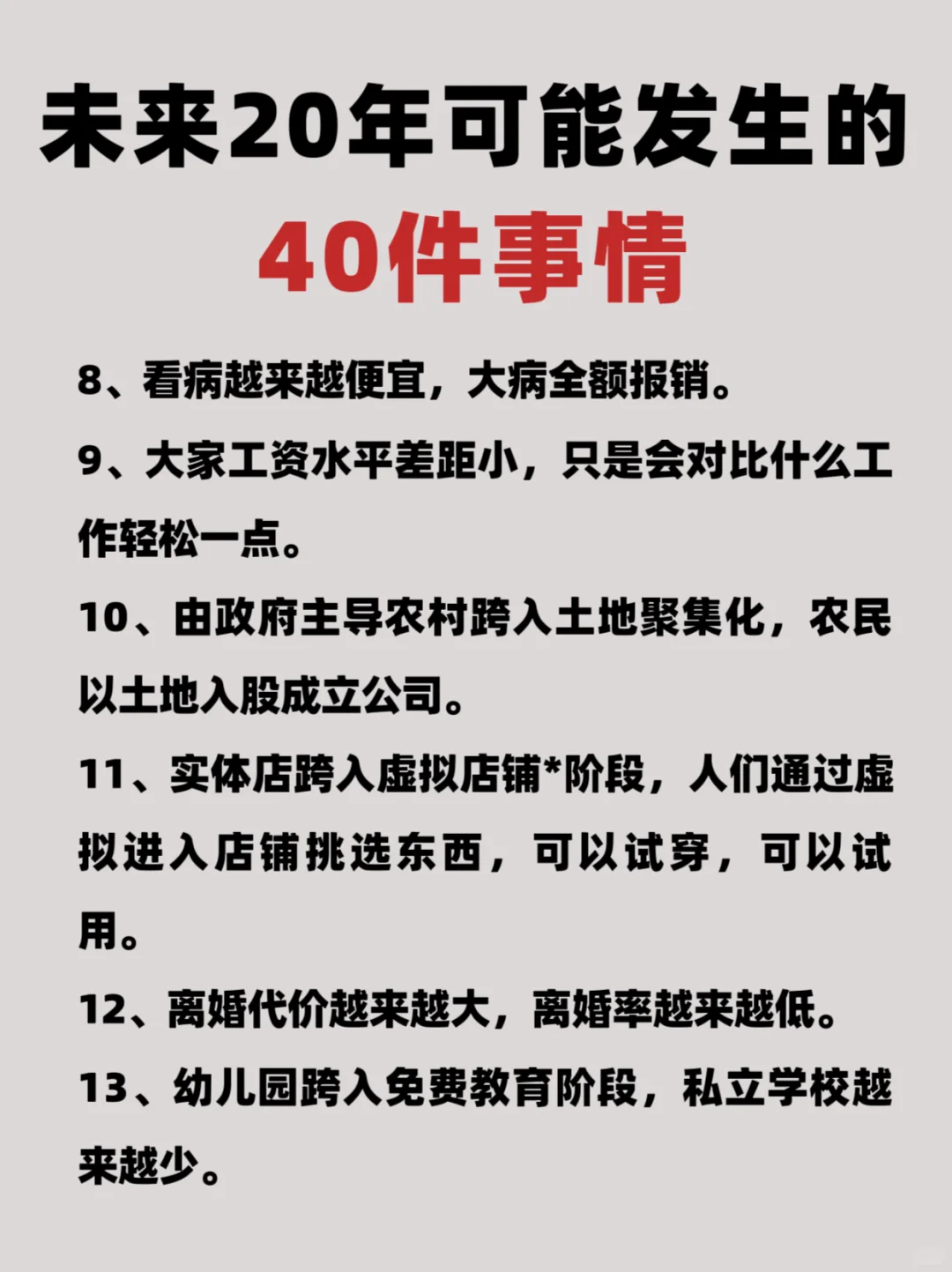 看完惊呆了！未来20年可能发生的事情