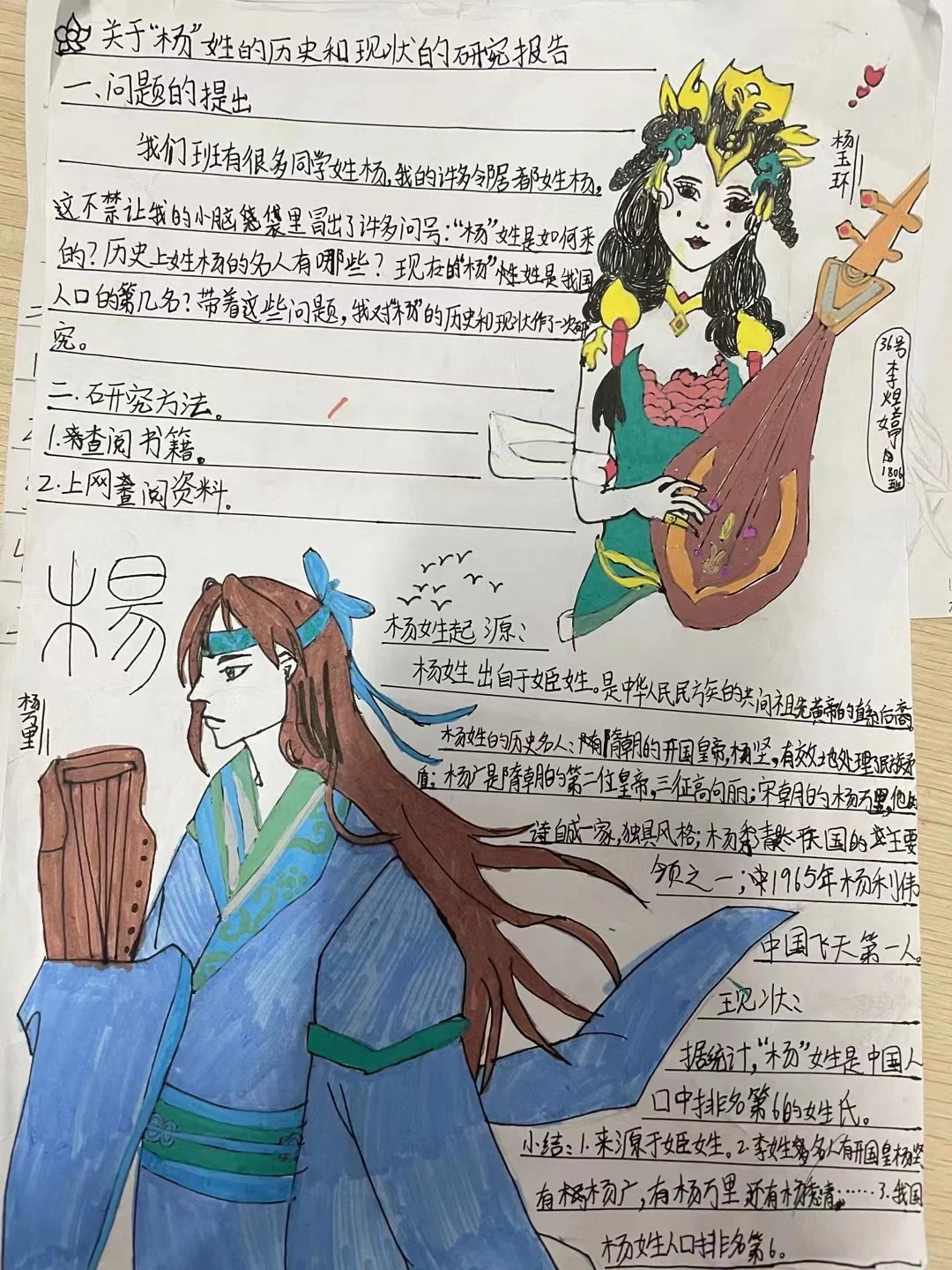 我爱你，汉字——研究报告