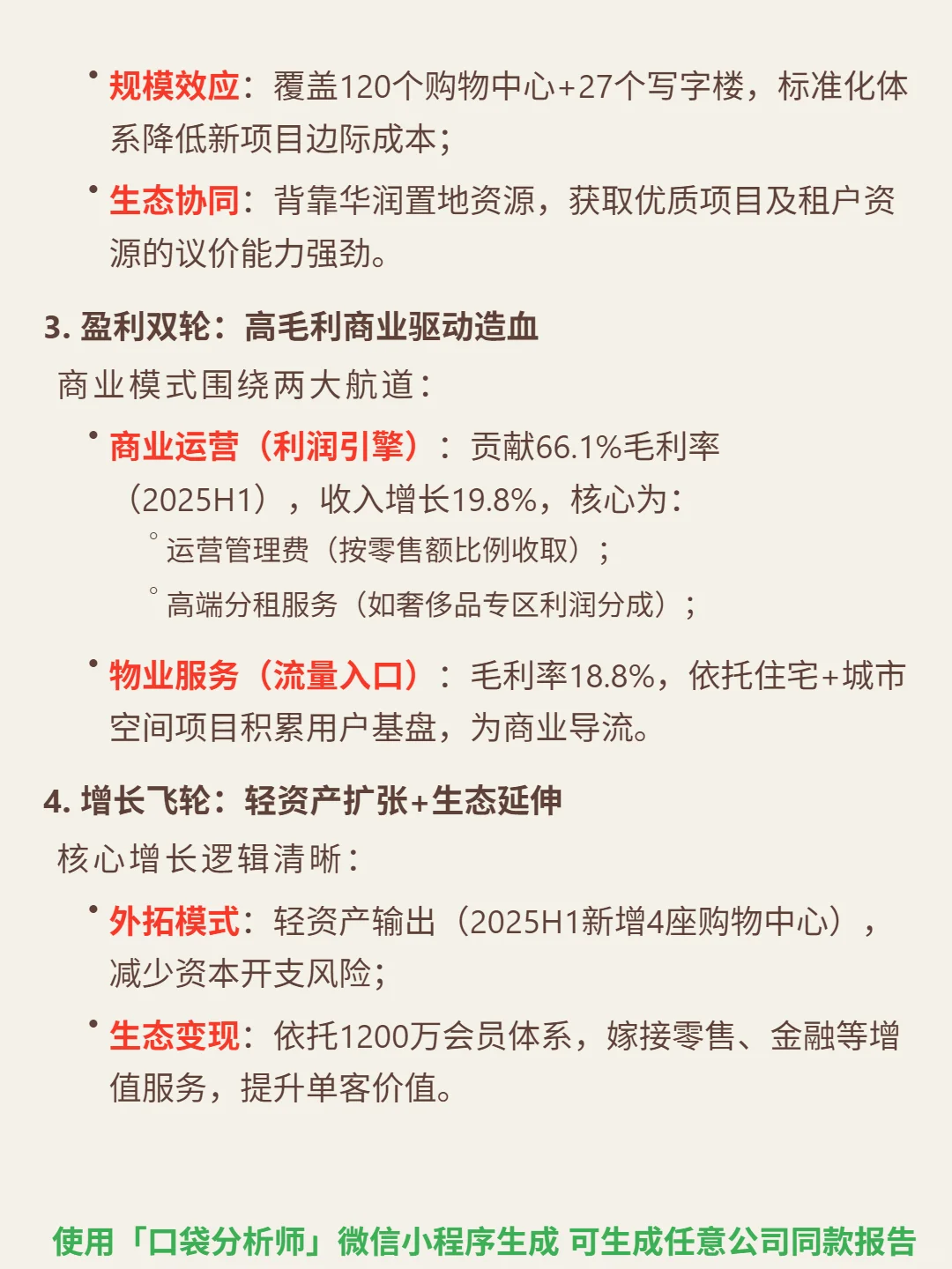 华润万象生活 4000 字深度研报