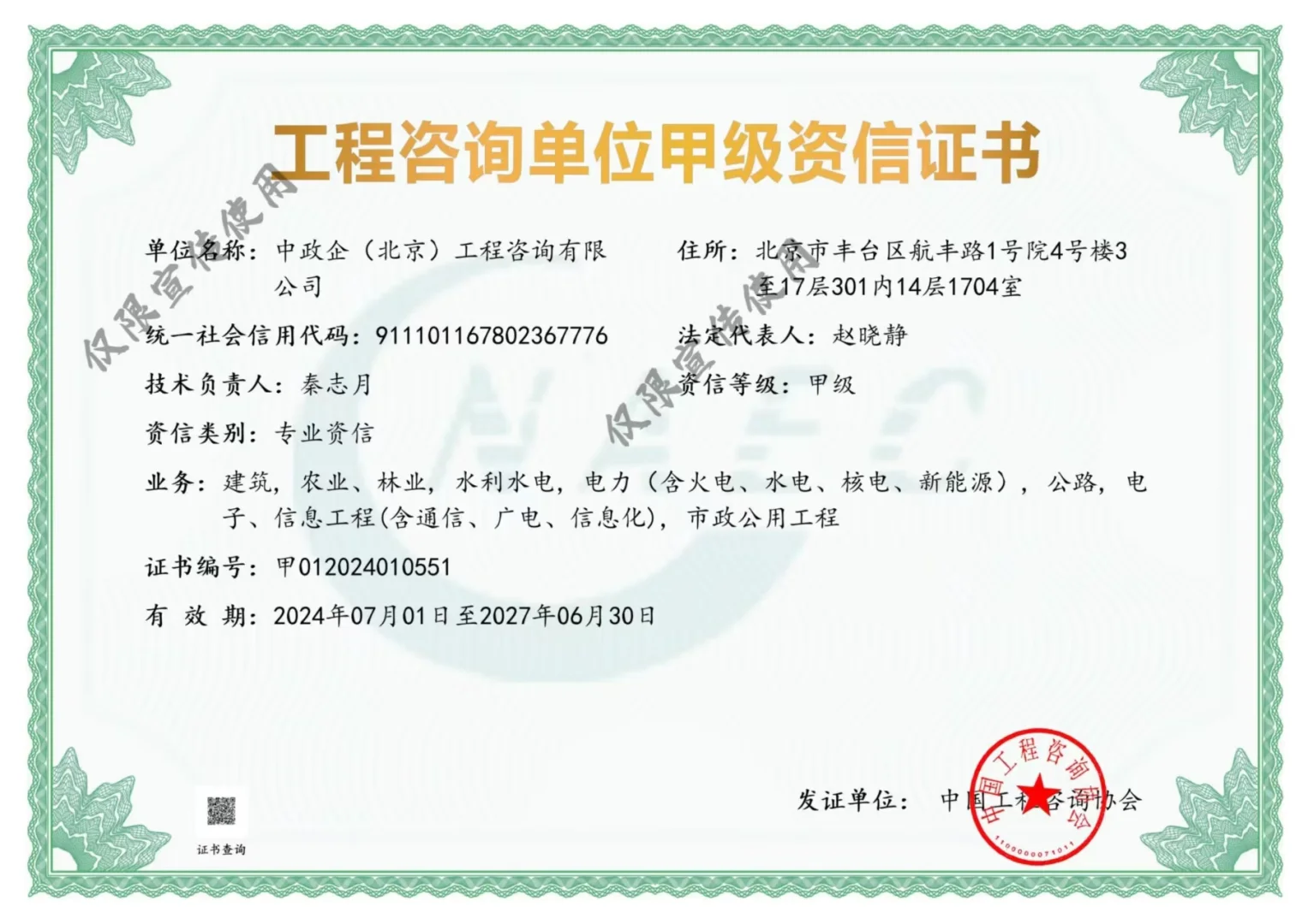 工程咨询