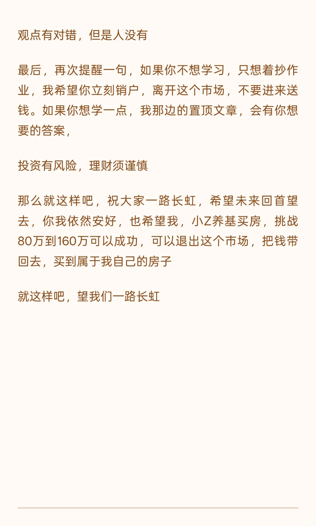 来自一年90%收益老韭菜的劝告，关系到你的