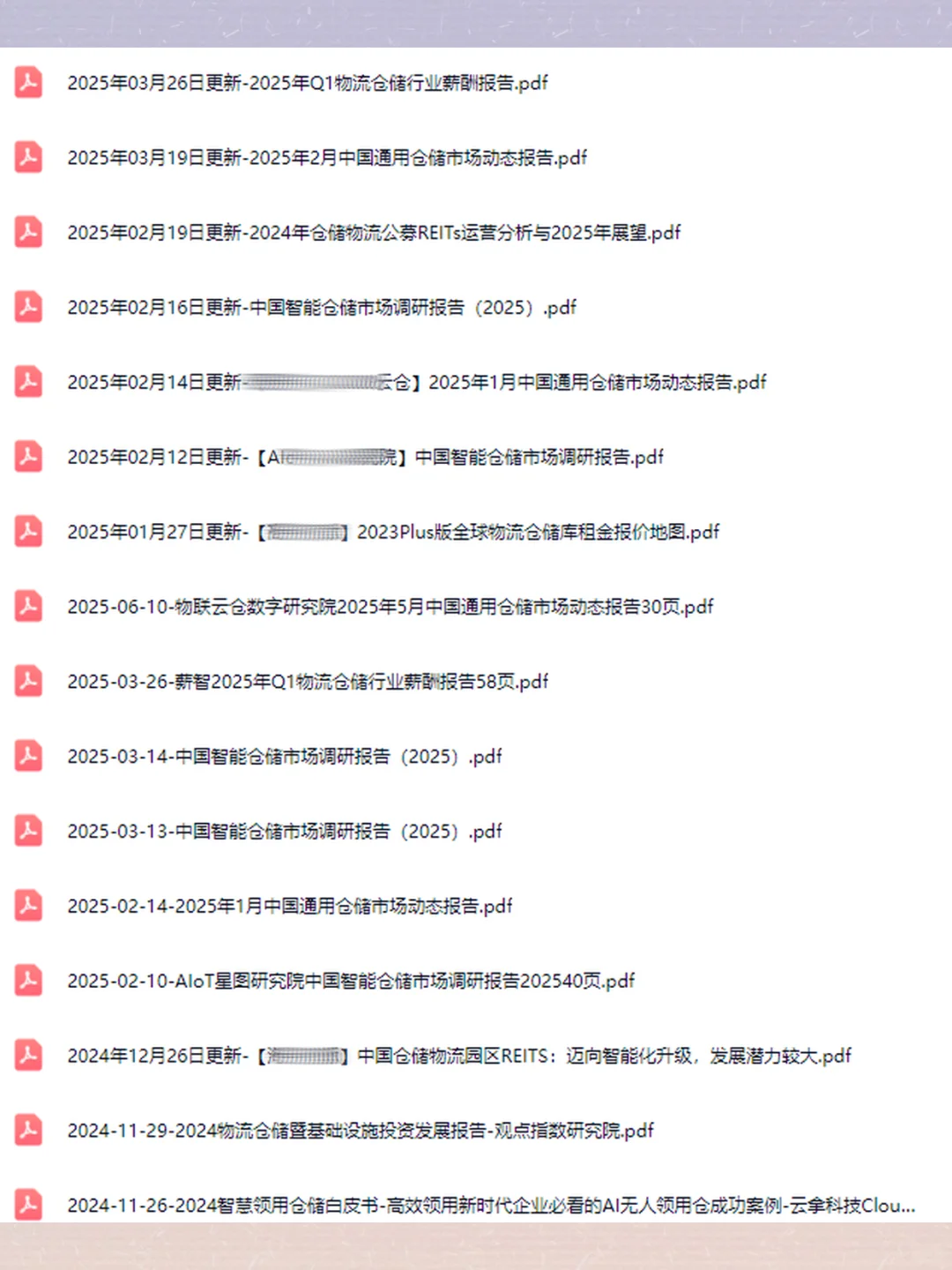 2025物流行业研究报告冷链电商仓储快递