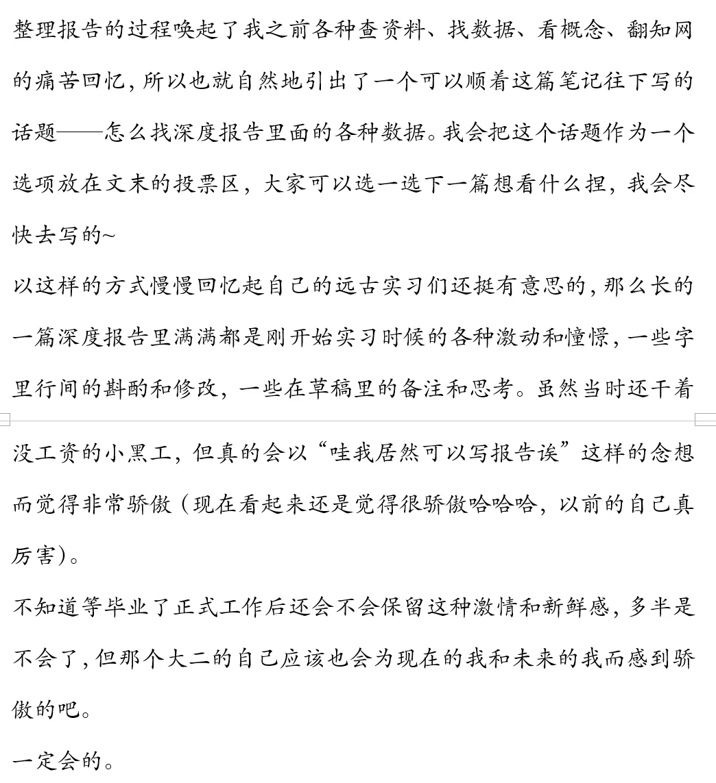 如何写（水）一篇券商行研深度报告