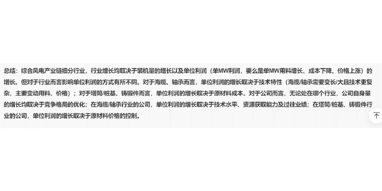 风电年度策略分析报告逻辑梳理（总篇）