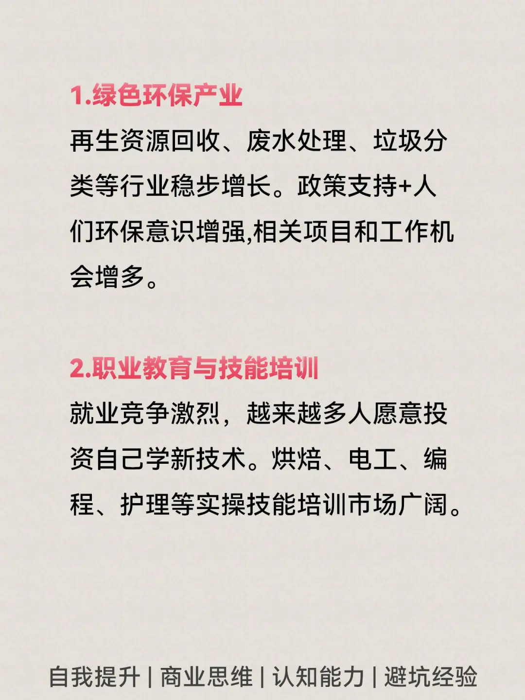 未来特别吃香的8个行业，看看🔥🔥🔥